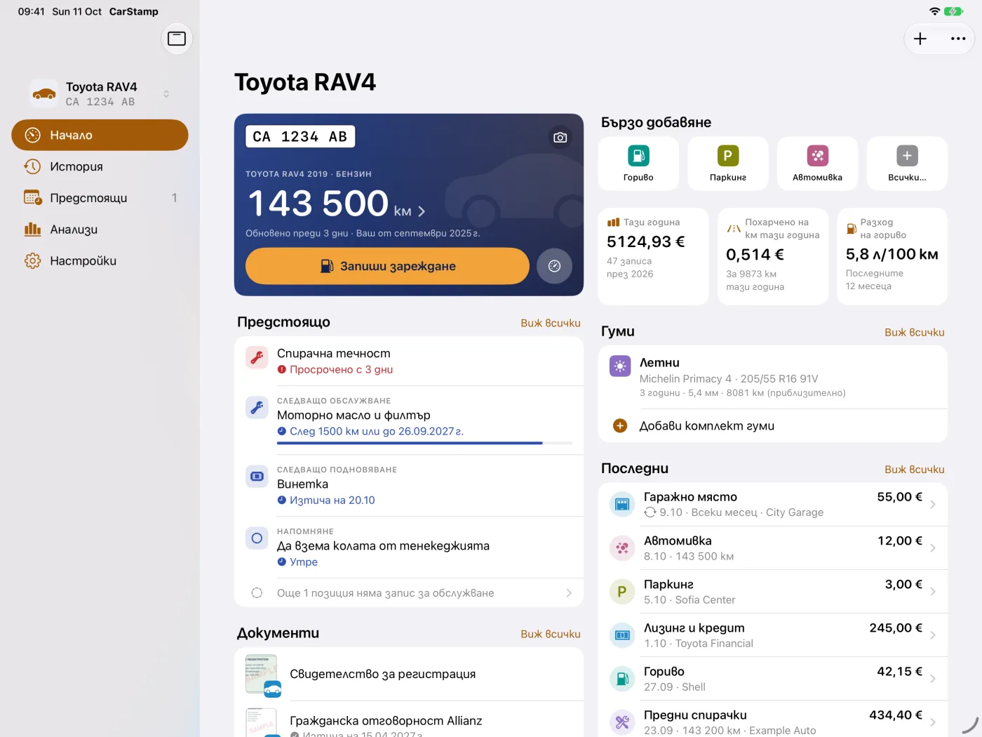 CarStamp на iPad в хоризонтален изглед: страничната лента до началния екран с километража, предстоящото, бързото добавяне, похарченото тази година и на км, гумите и последните записи.
