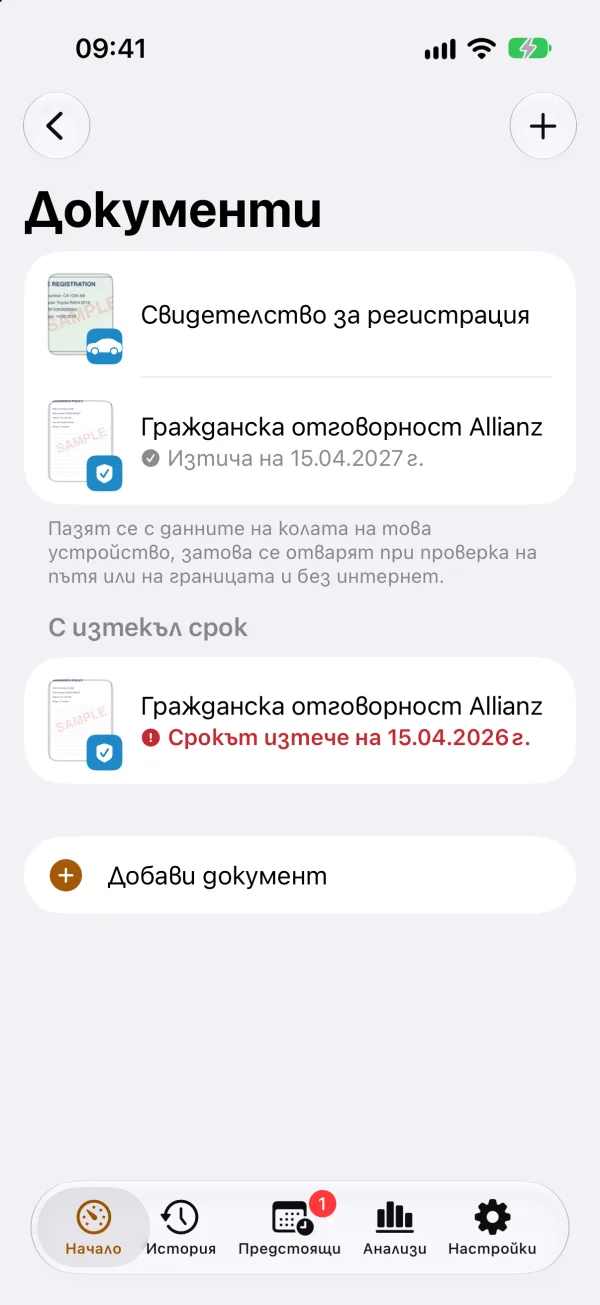 Документи на iPhone: свидетелството за регистрация и застрахователните полици, всеки с преглед на страницата и срока си.