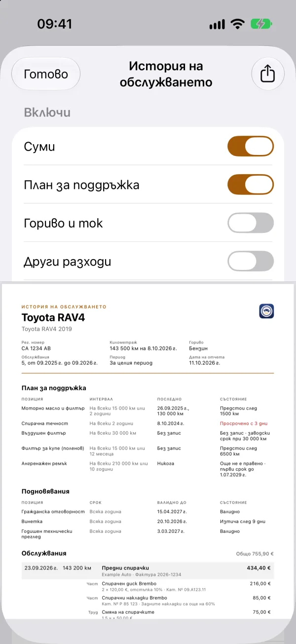PDF с историята на обслужването на iPhone: изберете какво да включва и прегледайте отчета, преди да го споделите или отпечатате.