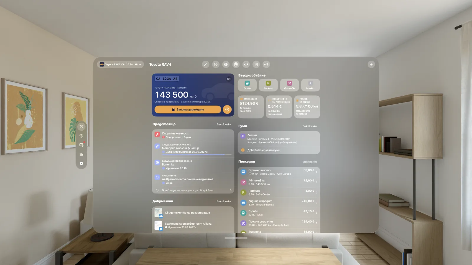 CarStamp на Apple Vision Pro: началният екран на автомобила в прозорец в стаята, с километража, бързото добавяне, похарченото тази година и на км, предстоящото и гумите.